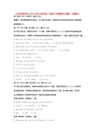 山东省菏泽市 高二英语下学期期中试卷试卷