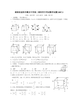 湖南省益阳市箴言中学高二理科学月考试数学试题 新课标人教版A版必修3