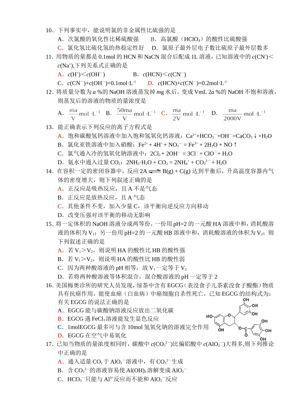 高考化学选择题训练35_第2页