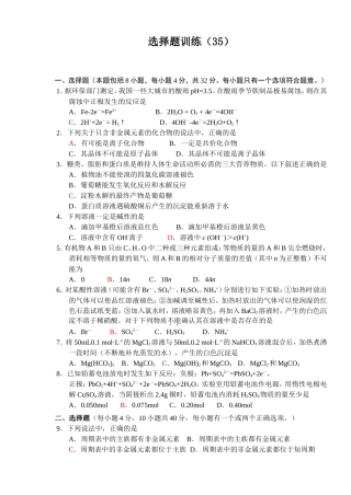 高考化学选择题训练35