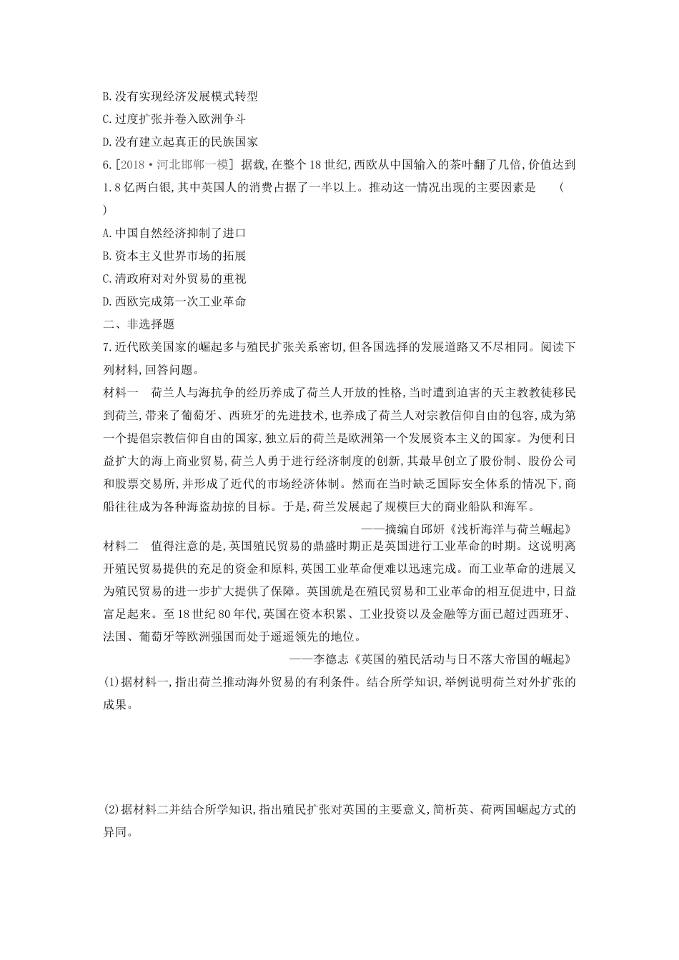 （全品复习方案）高考历史一轮复习 第8单元 资本主义世界市场的形成和发展 第25讲 开辟新航路 殖民扩张与世界市场的拓展课时作业（含解析）新人教版-新人教版高三全册历史试题_第2页