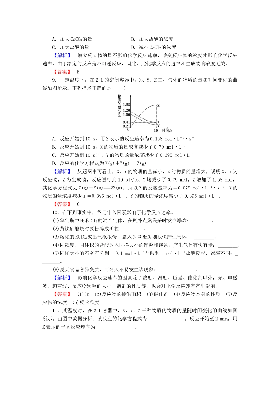 高中化学 第2章 化学反应与能量 第3节 化学反应的速率和限度 课时1 化学反应的速率学业分层测评 新人教版必修2-新人教版高一必修2化学试题_第3页