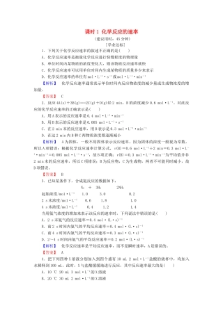 高中化学 第2章 化学反应与能量 第3节 化学反应的速率和限度 课时1 化学反应的速率学业分层测评 新人教版必修2-新人教版高一必修2化学试题