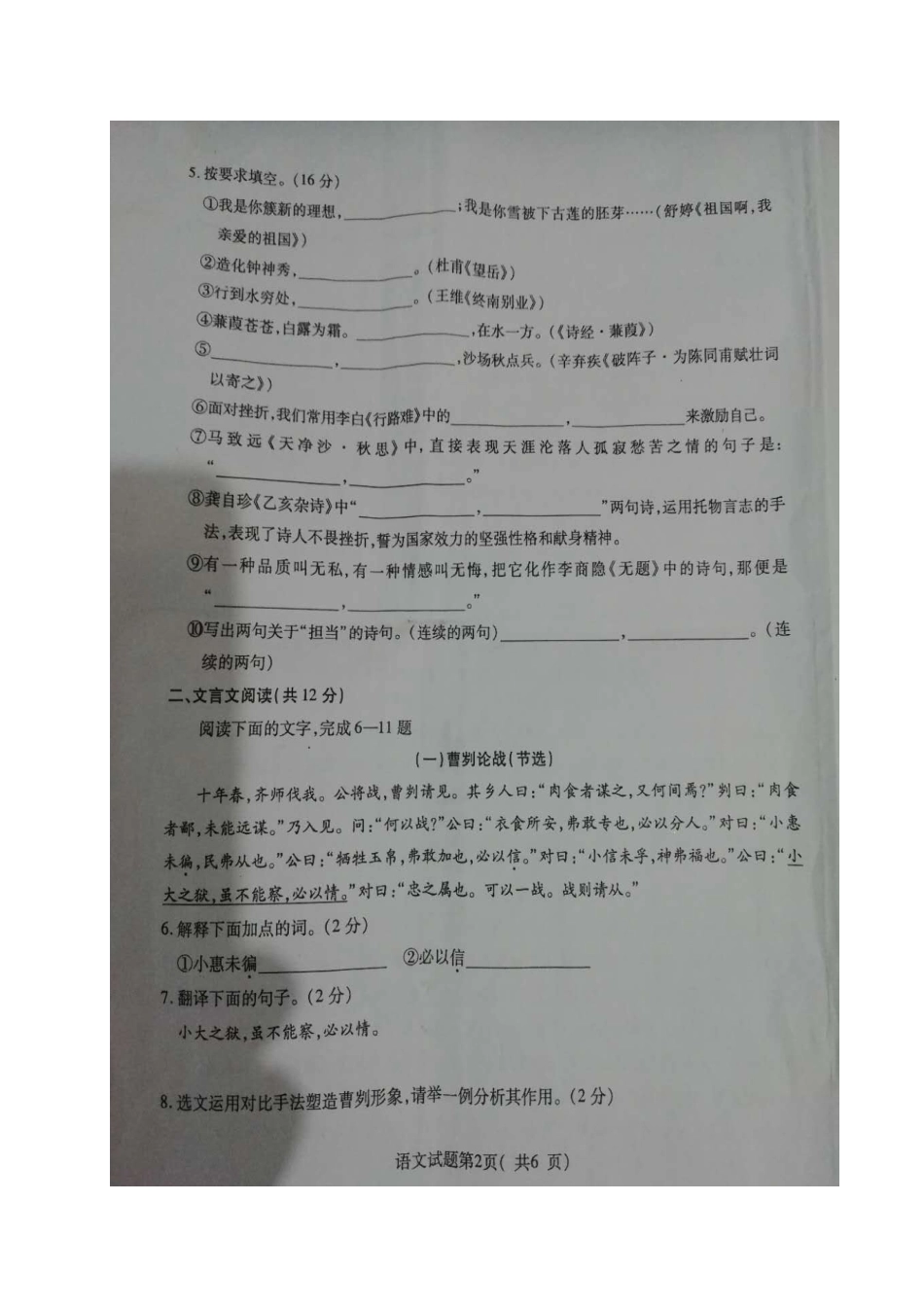 山东省冠县九年级语文第二次模拟考试试卷试卷_第2页