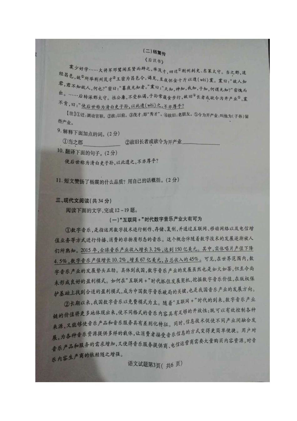 山东省冠县九年级语文第二次模拟考试试卷试卷_第3页