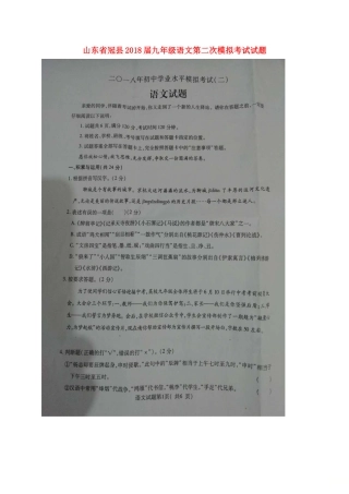 山东省冠县九年级语文第二次模拟考试试卷试卷