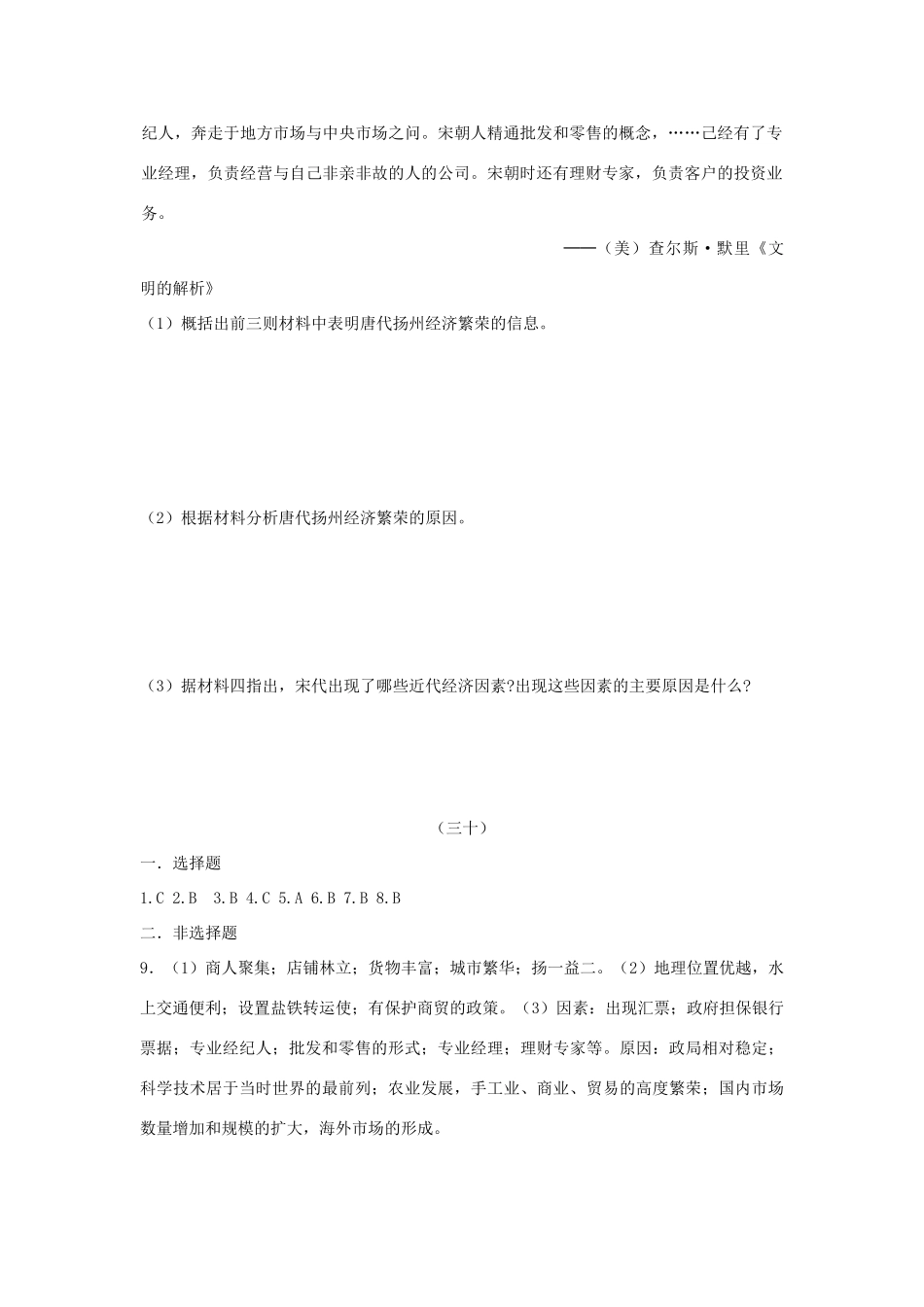 高一历史暑假作业30-人教版高一全册历史试题_第3页