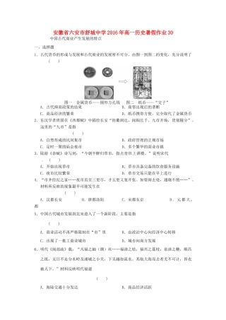 高一历史暑假作业30-人教版高一全册历史试题