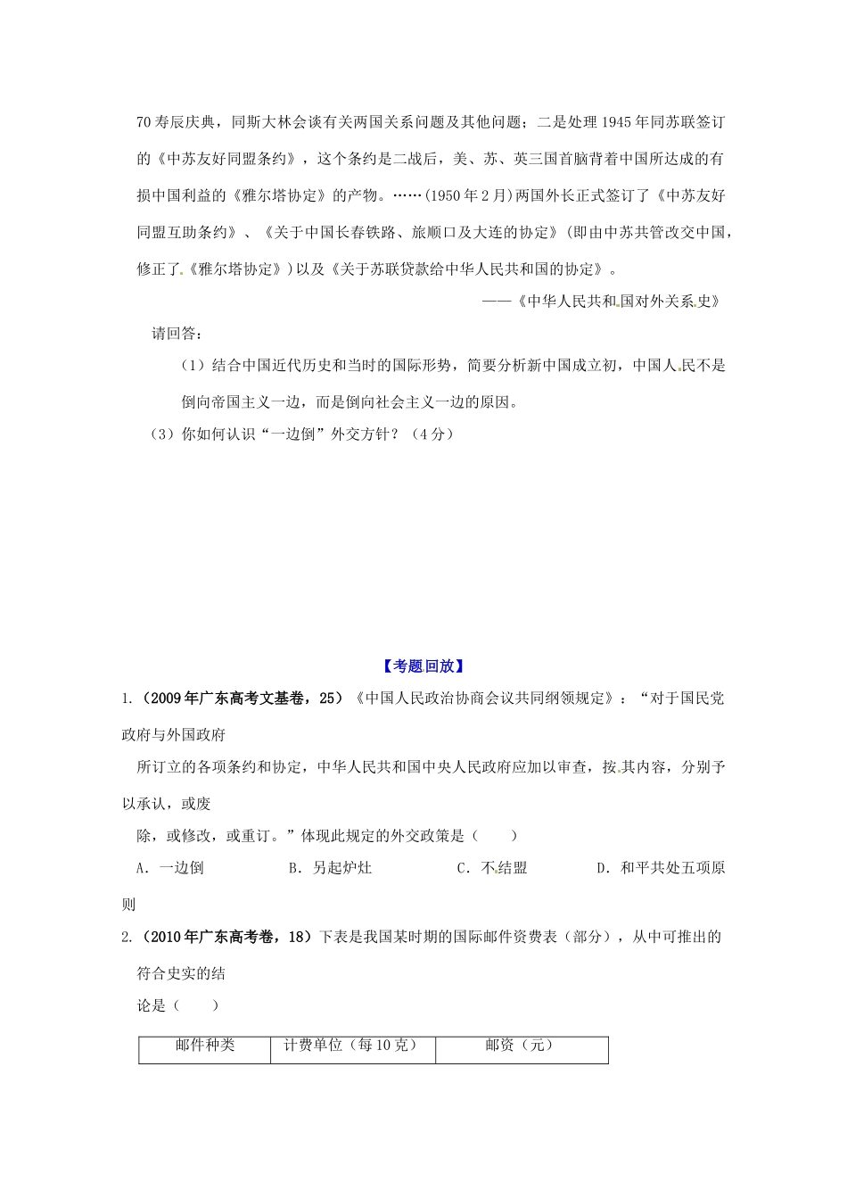 历史新人教版必修1达标训练：新中国初期的外交_第2页