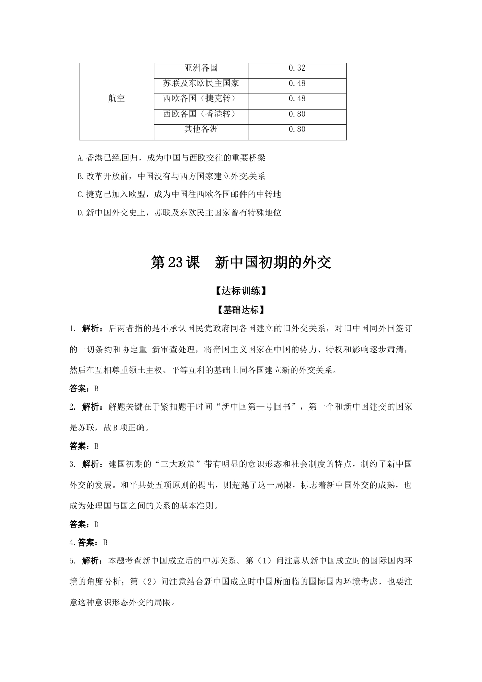 历史新人教版必修1达标训练：新中国初期的外交_第3页