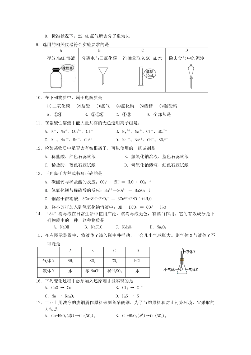 湖南省张家界市高一化学上学期期末联考试题（A卷）-人教版高一全册化学试题_第2页