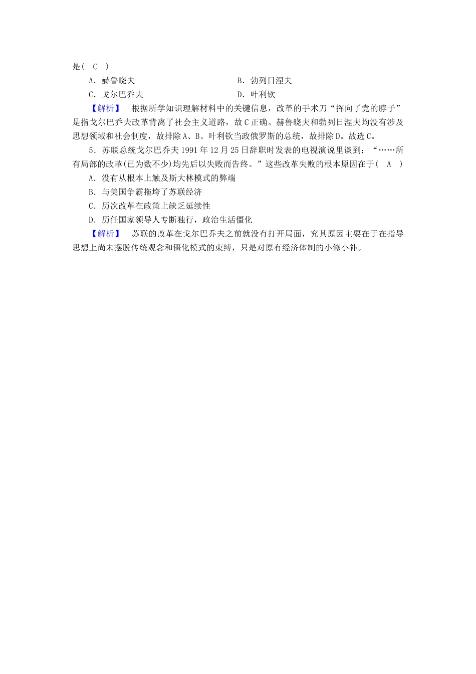 高中历史 专题7 苏联社会主义建设的经验与教训 第3课 苏联社会主义改革与挫折随堂演练 人民版必修2-人民版高一必修2历史试题_第2页