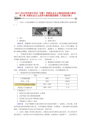 高中历史 专题7 苏联社会主义建设的经验与教训 第3课 苏联社会主义改革与挫折随堂演练 人民版必修2-人民版高一必修2历史试题