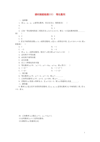 高中数学 第1部分 2.4第1课时 等比数列课时跟踪检测 新人教A版必修5-新人教A版高二必修5数学试题