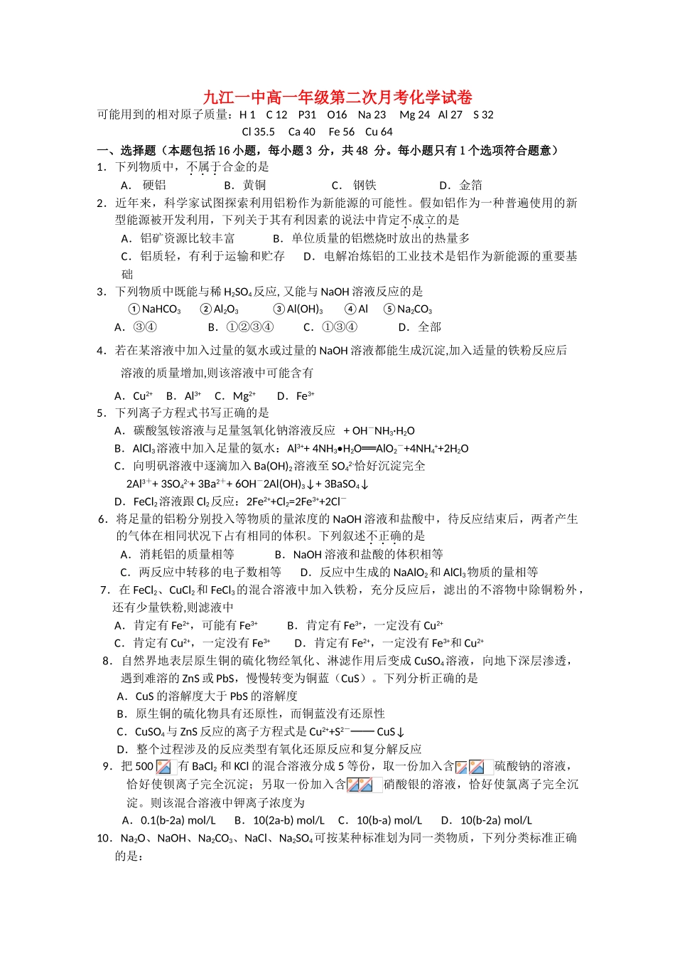 江西省九江一中10-11学年高一化学上学期第二次月考新人教版【会员独享】_第1页