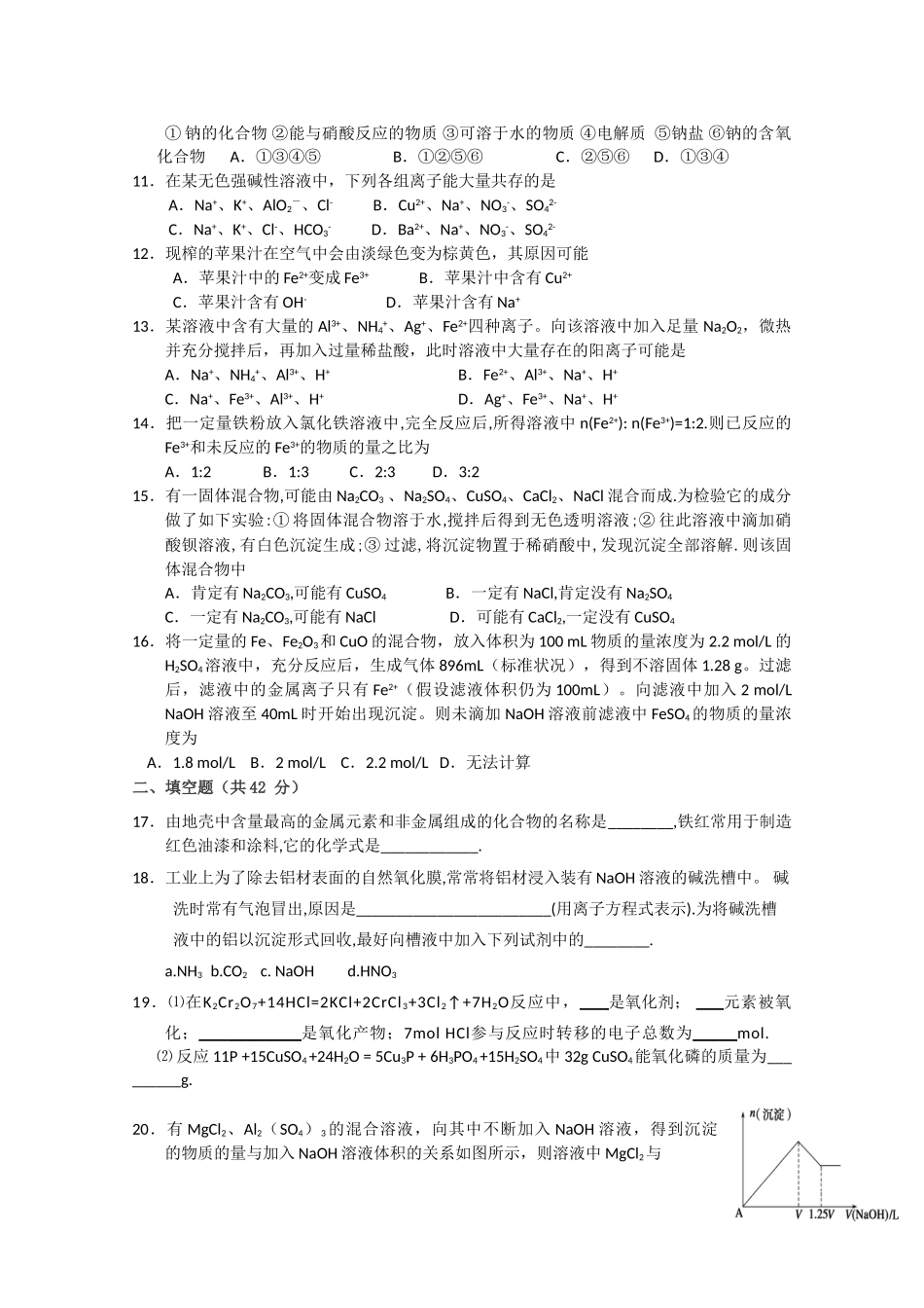 江西省九江一中10-11学年高一化学上学期第二次月考新人教版【会员独享】_第2页