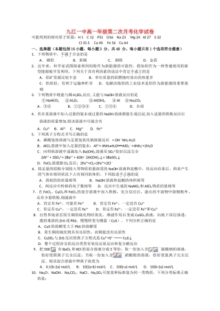 江西省九江一中10-11学年高一化学上学期第二次月考新人教版【会员独享】
