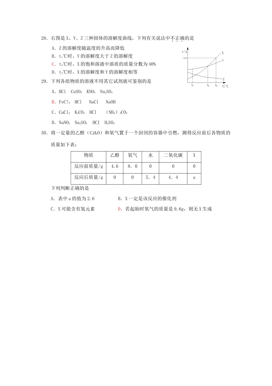四川省乐山市中考化学真题试卷_第3页