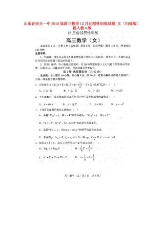 山东省安丘一中高三数学12月过程性训练试卷 文(扫描版)新人教A版试卷