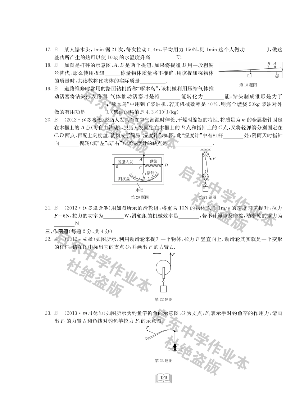 九年级物理上学期期中达标检测试卷(pdf，无答案) 苏教版试卷_第3页