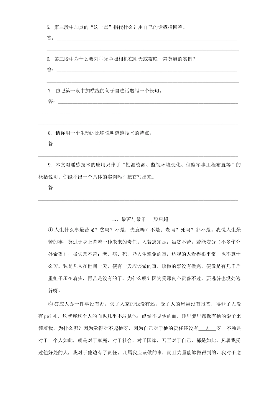 中考语文专题复习 现代文阅读D组题试卷_第2页