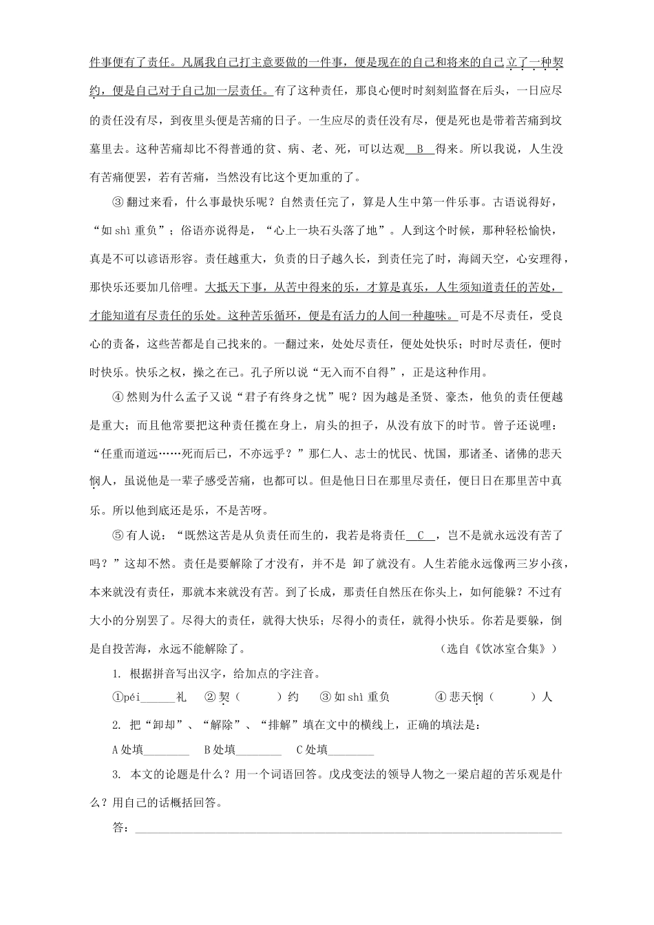 中考语文专题复习 现代文阅读D组题试卷_第3页