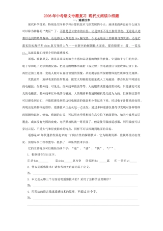 中考语文专题复习 现代文阅读D组题试卷