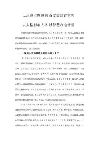 以思想点燃思想就宽容培育宽容