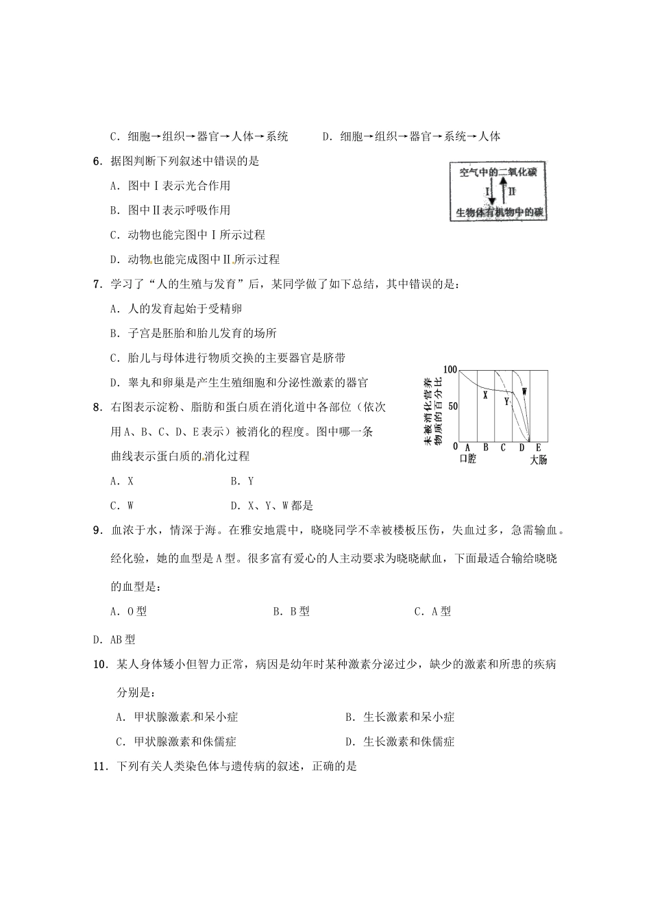 初中生生物毕业考试试题_第2页