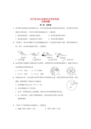 初中生生物毕业考试试题