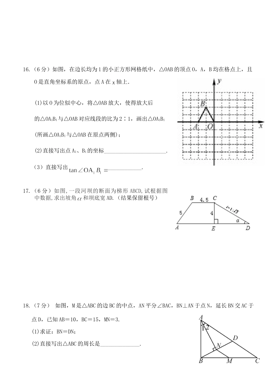 九年级数学第一次模拟考试试卷_第3页