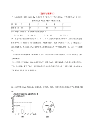 山东省龙口市兰高镇中考数学一轮复习 习题分类汇编七(统计与概率1) 鲁教版试卷
