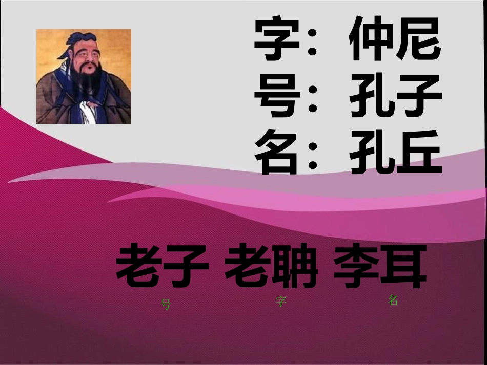 17孔子拜师(课件)_第1页