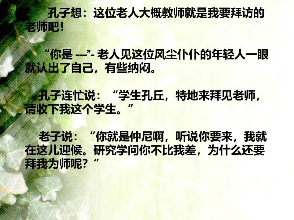 17孔子拜师(课件)_第2页