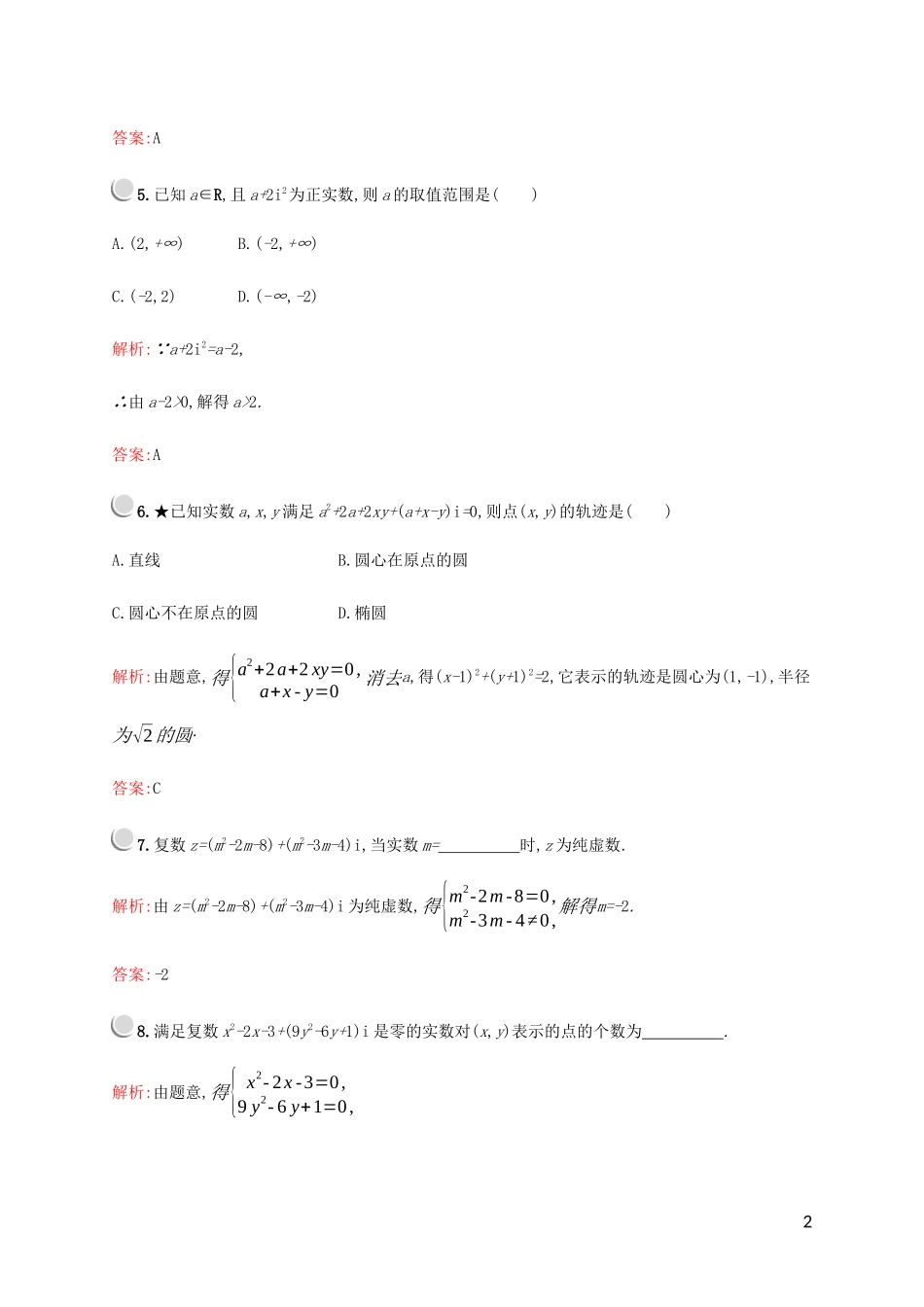 高中数学 第四章 数系的扩充与复数的引入 1 数系的扩充与复数的引入 1.1 数的概念的扩展练习 北师大版选修1-2-北师大版高二选修1-2数学试题_第2页
