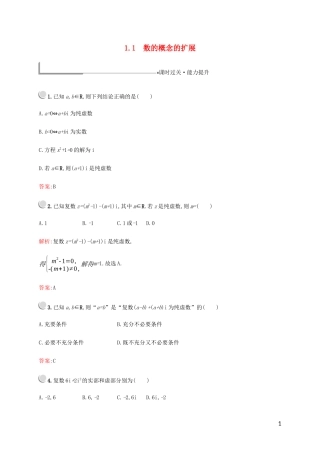 高中数学 第四章 数系的扩充与复数的引入 1 数系的扩充与复数的引入 1.1 数的概念的扩展练习 北师大版选修1-2-北师大版高二选修1-2数学试题