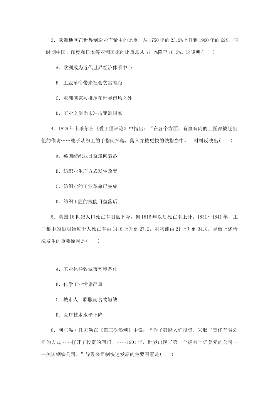 （江苏专版）高考历史总复习 第19讲 工业革命课时作业-人教版高三全册历史试题_第2页