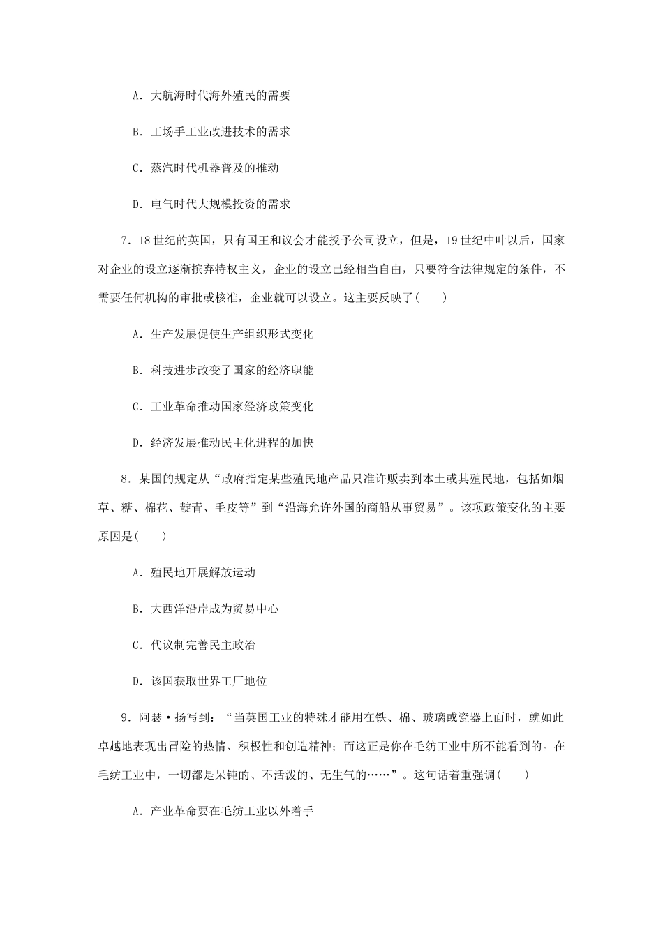 （江苏专版）高考历史总复习 第19讲 工业革命课时作业-人教版高三全册历史试题_第3页