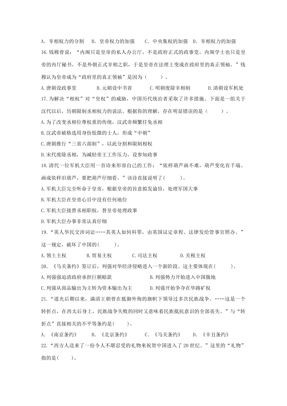 高一历史上学期第一次适应性考试试题-人教版高一全册历史试题_第3页