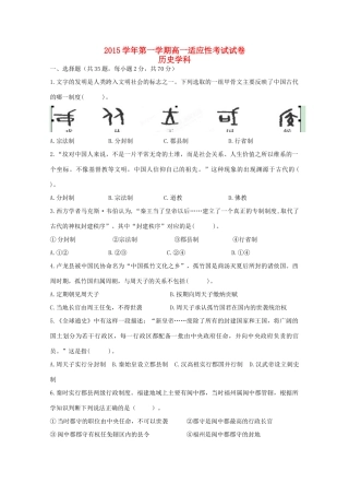 高一历史上学期第一次适应性考试试题-人教版高一全册历史试题