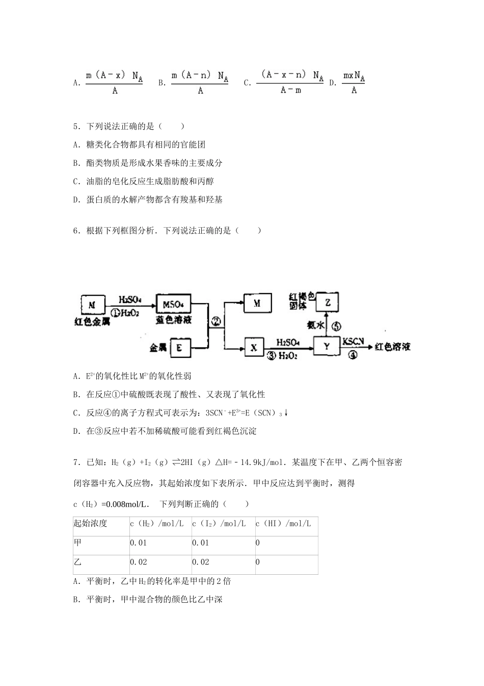 江西省新余市分宜县高考化学四模试卷（含解析）-人教版高三全册化学试题_第2页