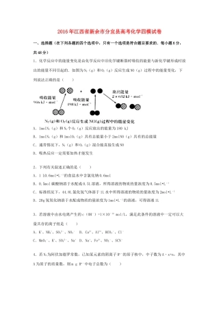 江西省新余市分宜县高考化学四模试卷（含解析）-人教版高三全册化学试题