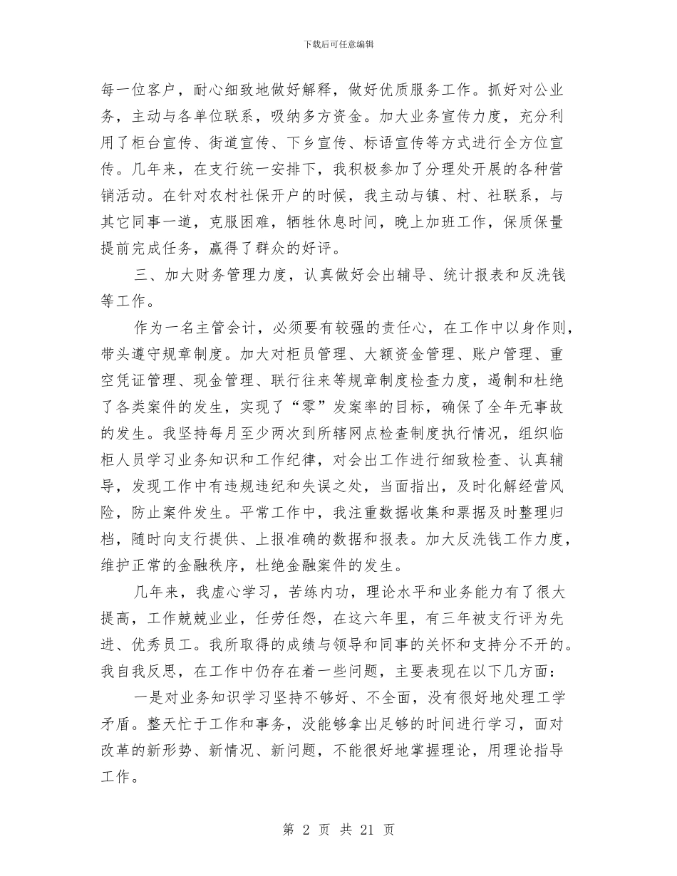 会计主管个人年度工作总结与会计主管工作小结汇编_第2页