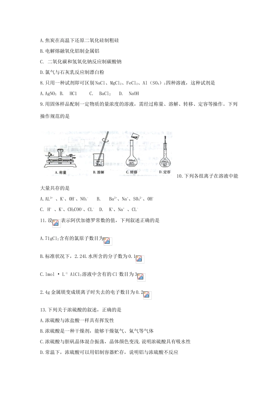 江苏省无锡市高一化学上学期期末考试试题-人教版高一全册化学试题_第2页
