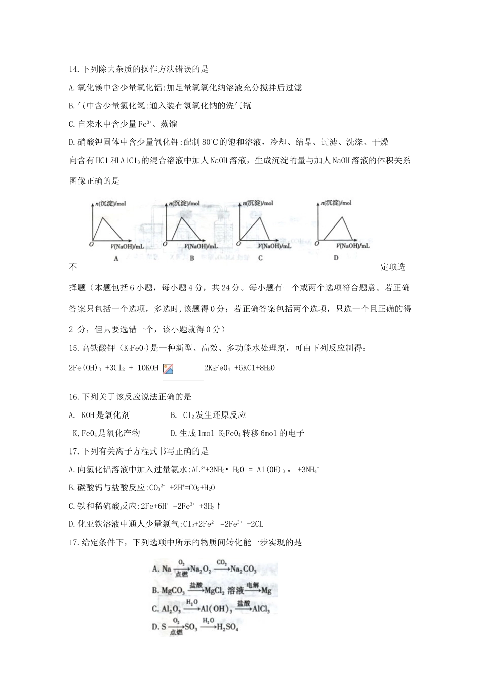 江苏省无锡市高一化学上学期期末考试试题-人教版高一全册化学试题_第3页
