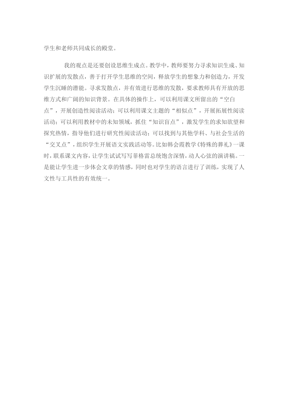 谈课堂有效教学的策略_第2页