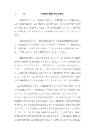谈课堂有效教学的策略