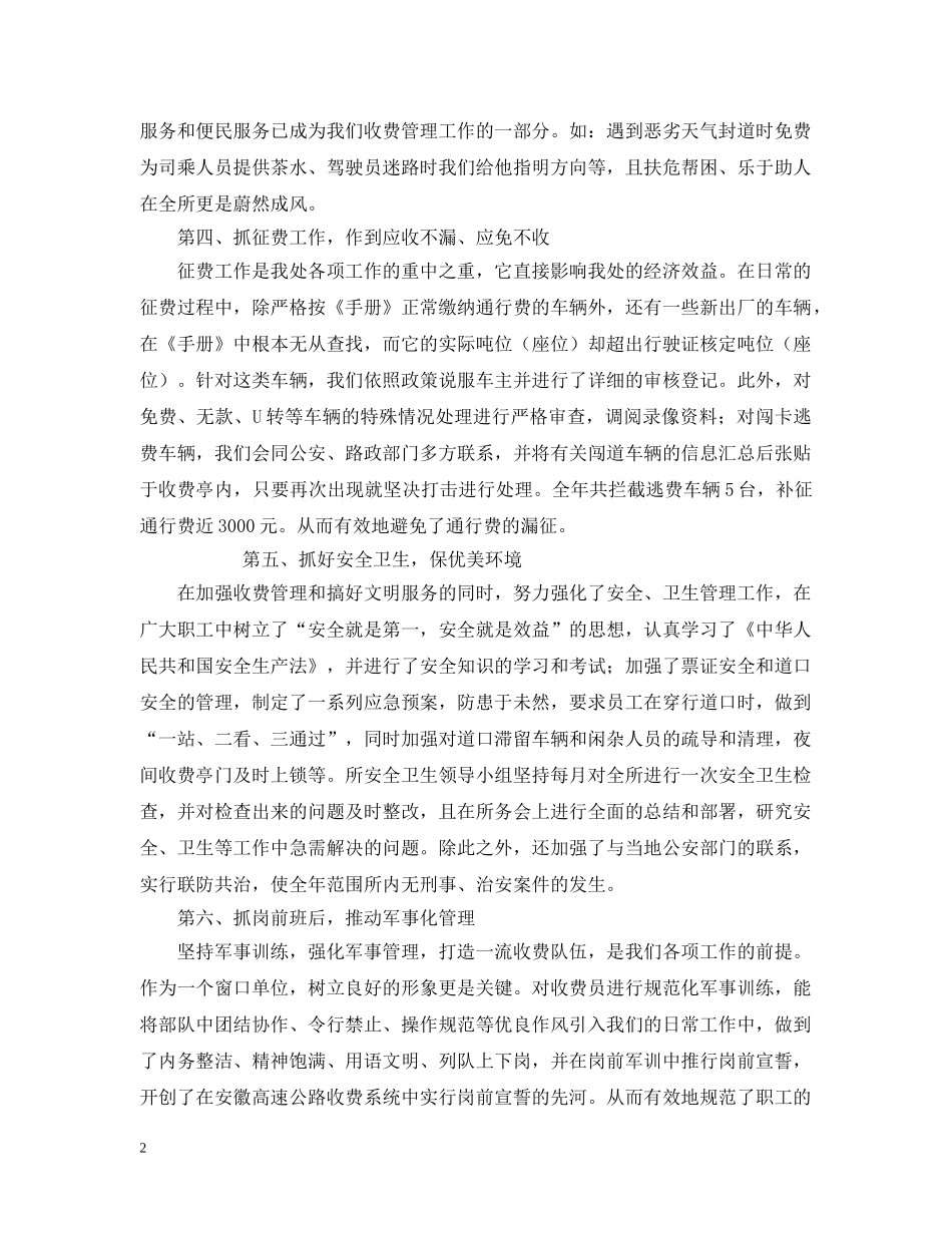 收费所劳动竞赛开展情况汇报材料 _第2页