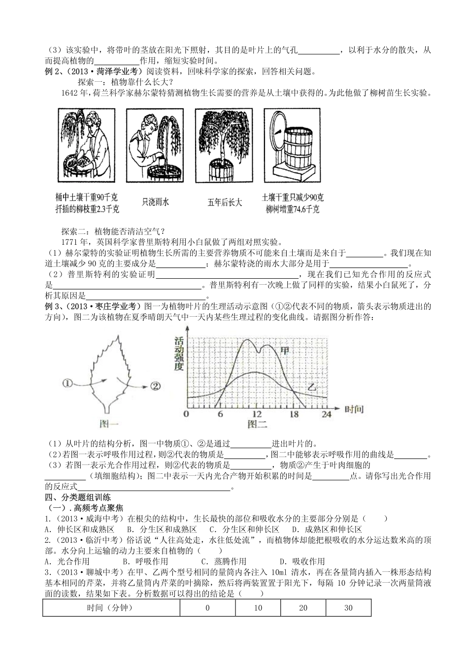 中考生物二轮专题复习 专题3 植物体的三大作用(pdf版)试卷_第2页