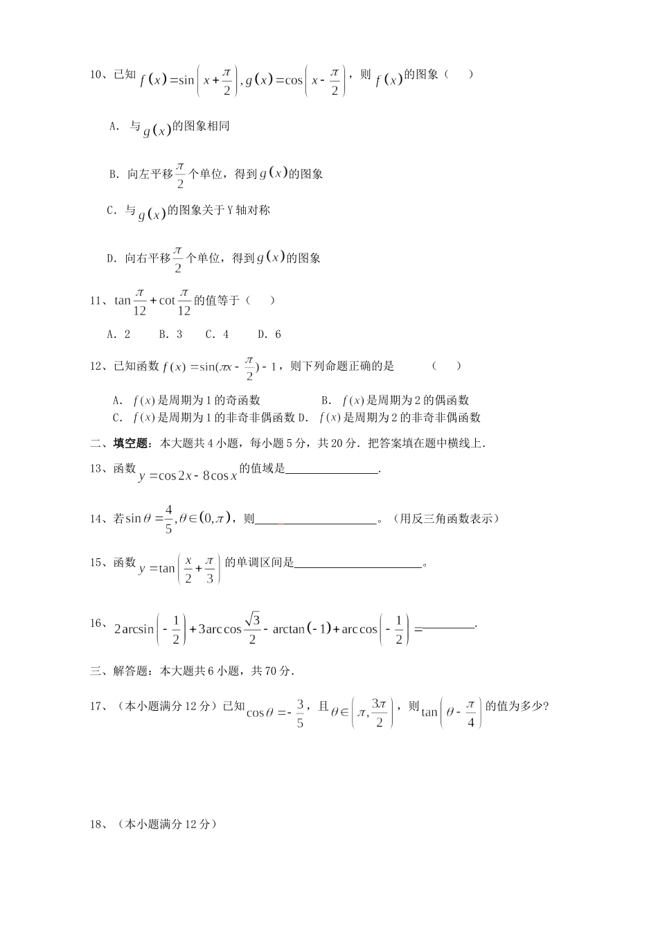 四川省攀枝花市十二中度下学期高一数学期中考试卷 人教版试卷_第2页